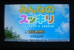 sukkiri001.JPG